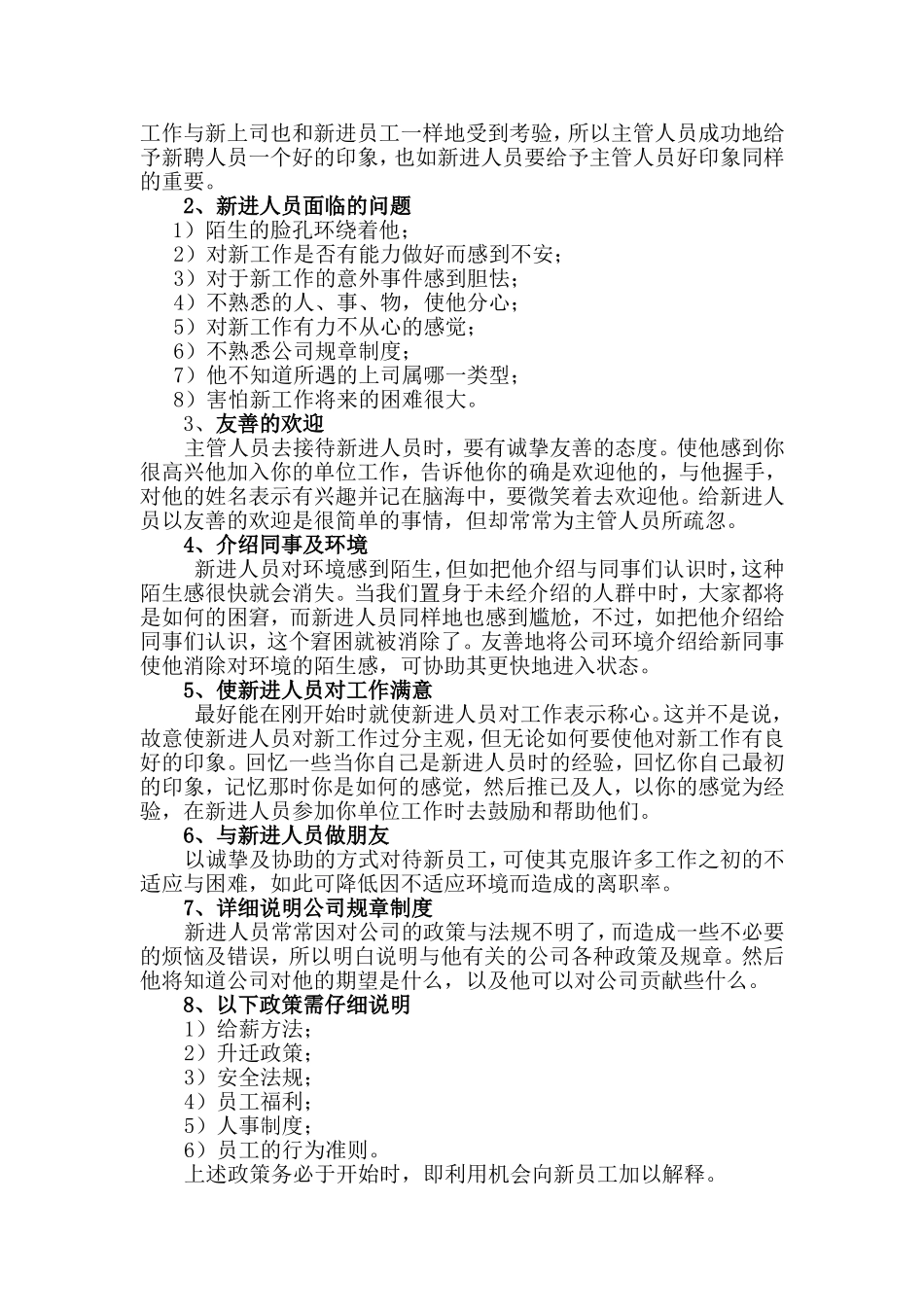 新员工入职培训内容及考核_第2页