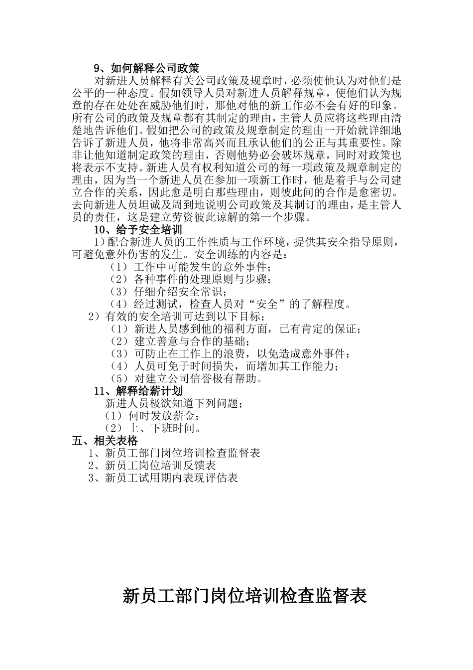 新员工入职培训内容及考核_第3页