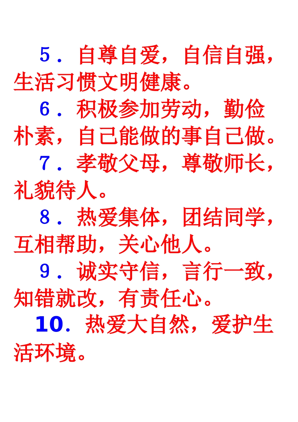 中小学生守则和日常行为规范_第2页