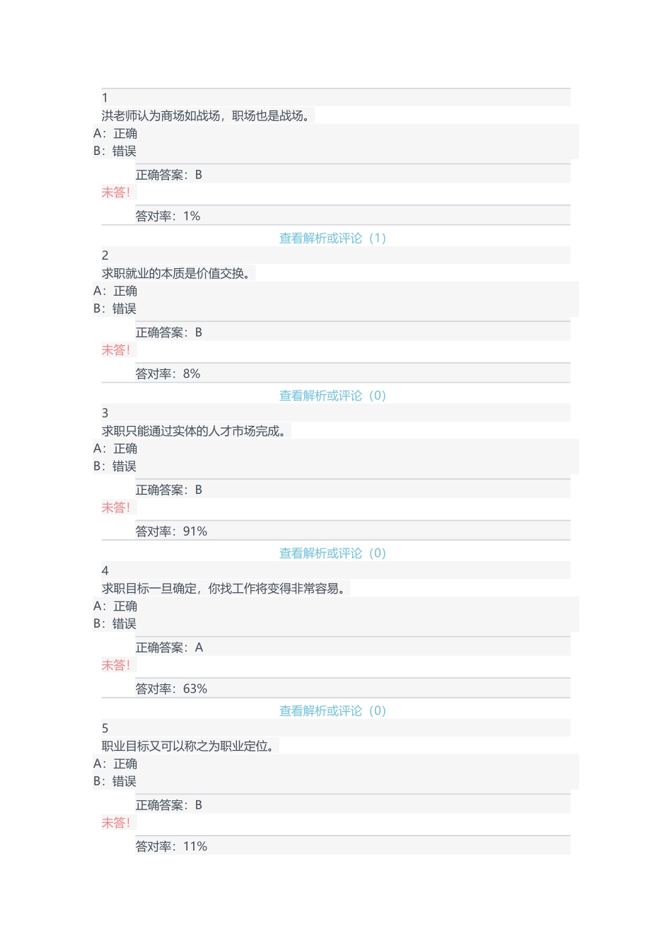 就业力训练慕课答案_第1页