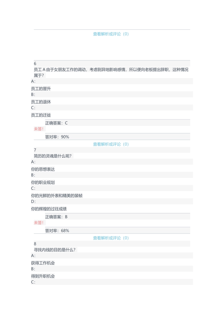 就业力训练慕课答案_第2页