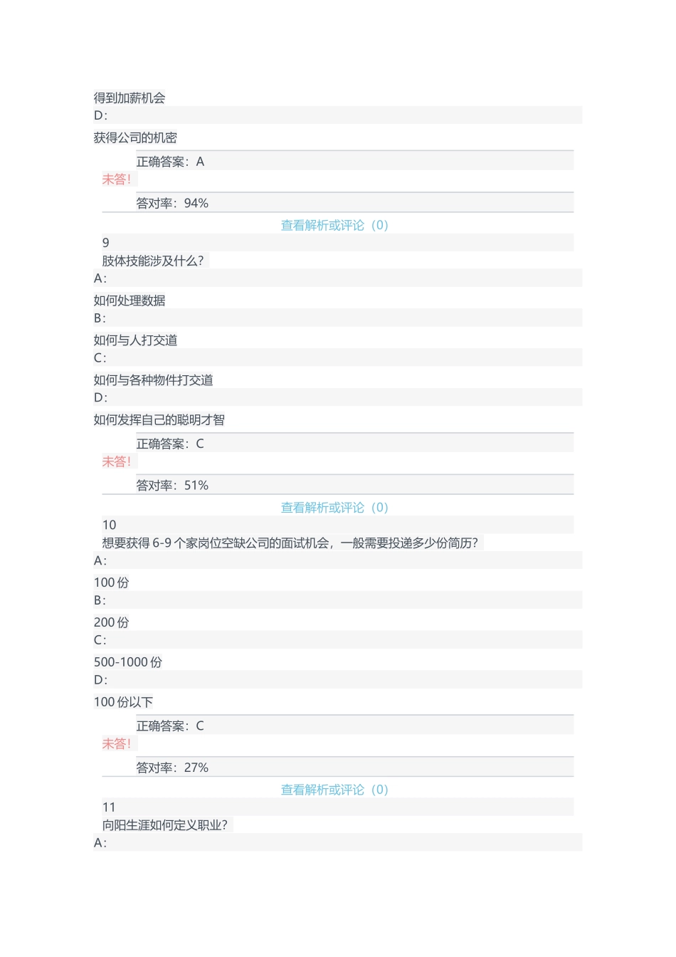 就业力训练慕课答案_第3页