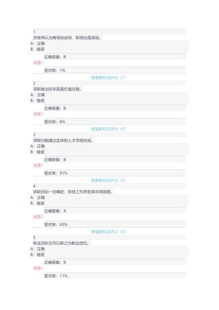 就业力训练慕课答案