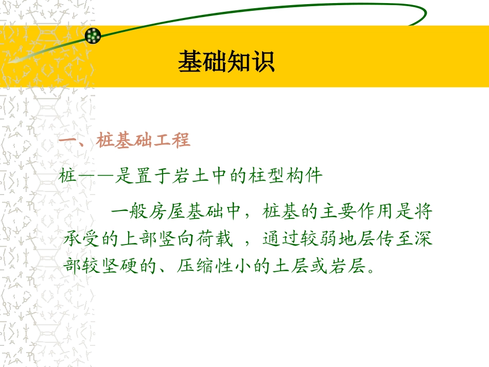 工程造价桩基础工程计算_第2页