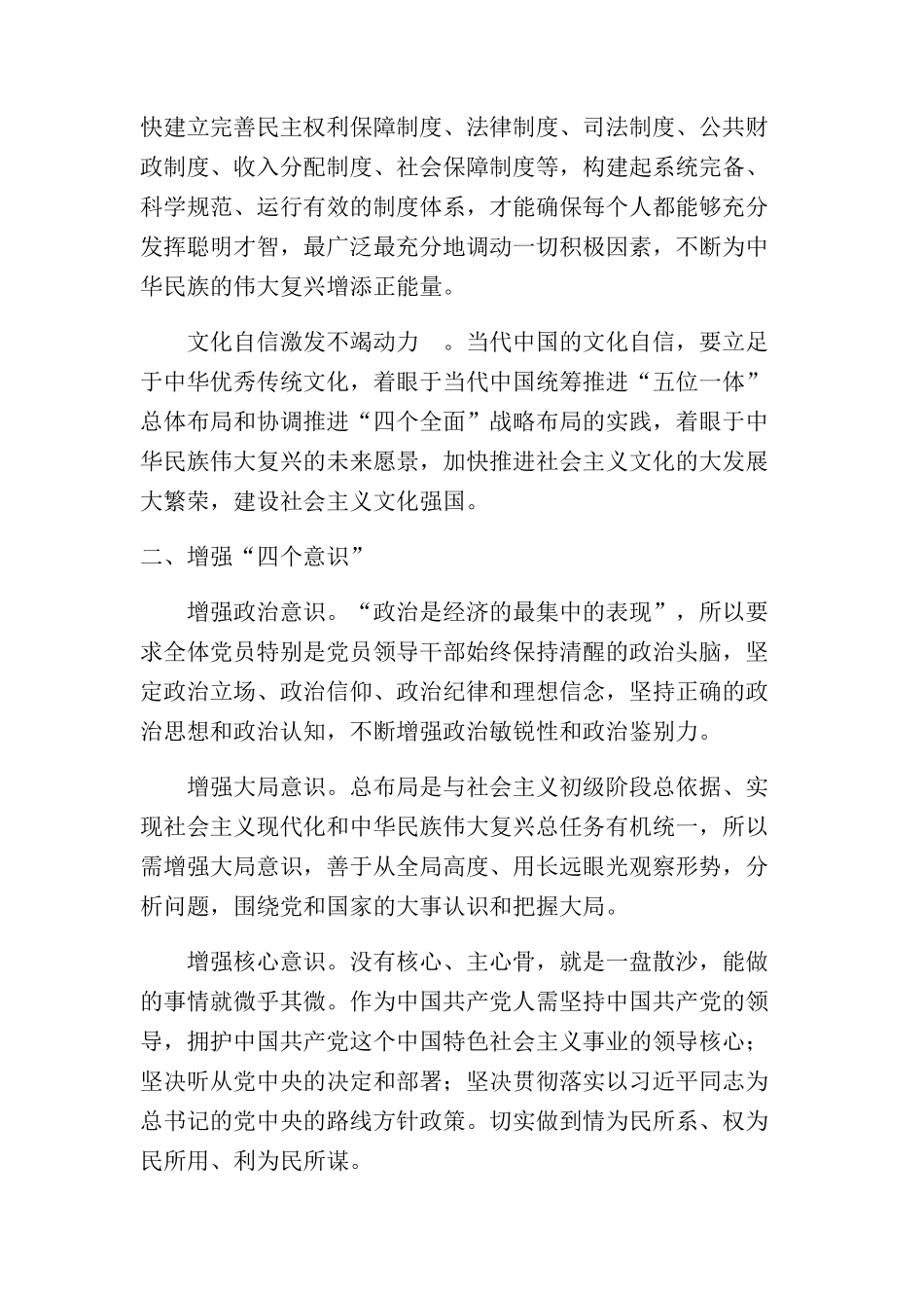 坚定四个自信增强四个意识_第2页