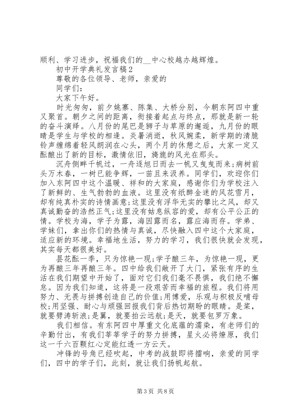初中开学典礼发言稿多篇_第3页