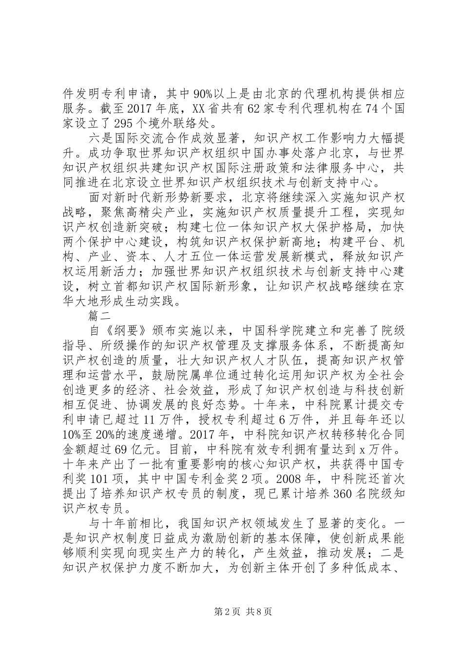 纪念《国家知识产权战略纲要》颁布实施十周年发言稿【精选5篇】_第2页