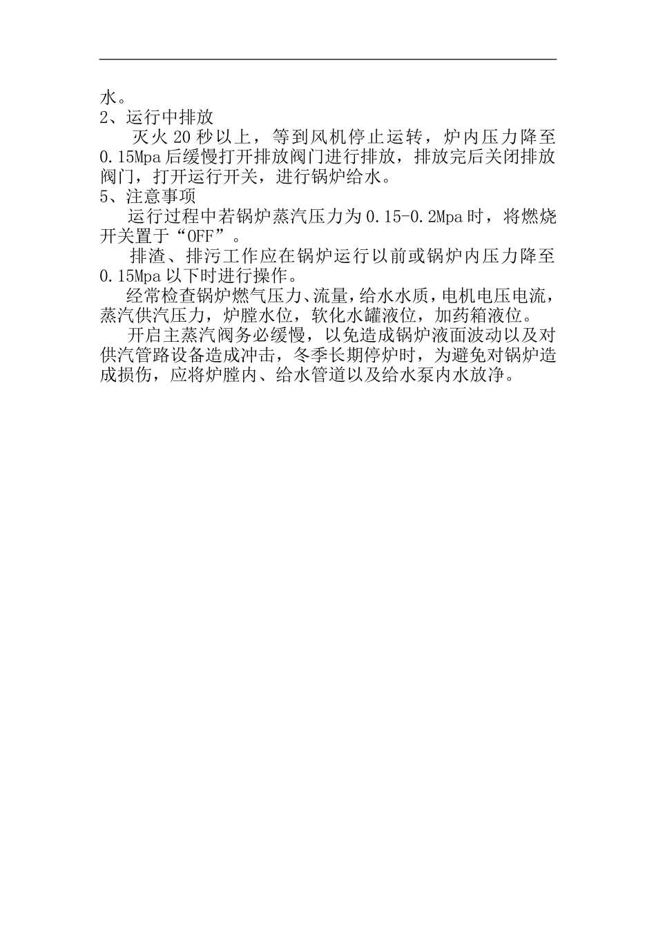 燃气锅炉运行方案.._第3页