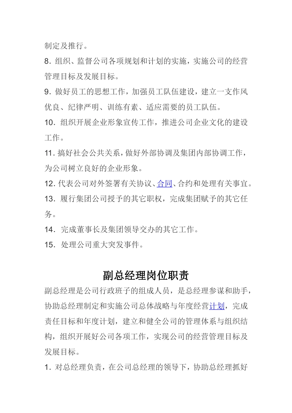总经理、副总经理岗位职责_第2页