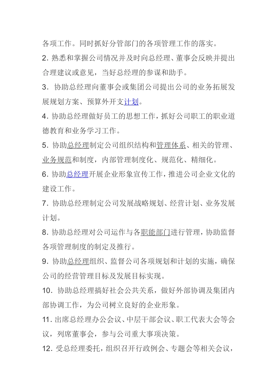 总经理、副总经理岗位职责_第3页