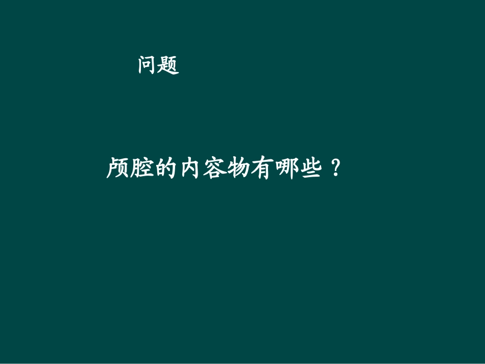 脑疝、重症患者脑保护及颅内压监测(必读)_第2页