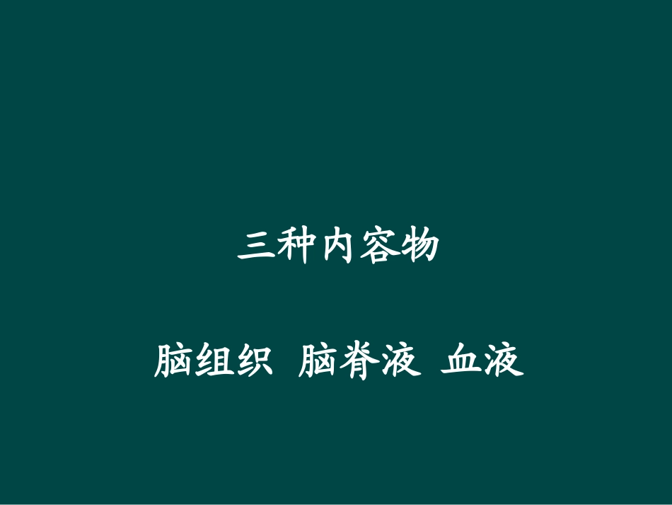 脑疝、重症患者脑保护及颅内压监测(必读)_第3页