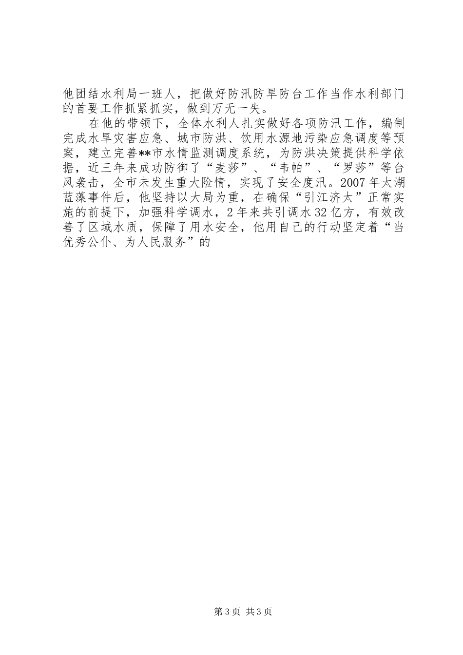 水利局局长先进事迹演讲稿_第3页