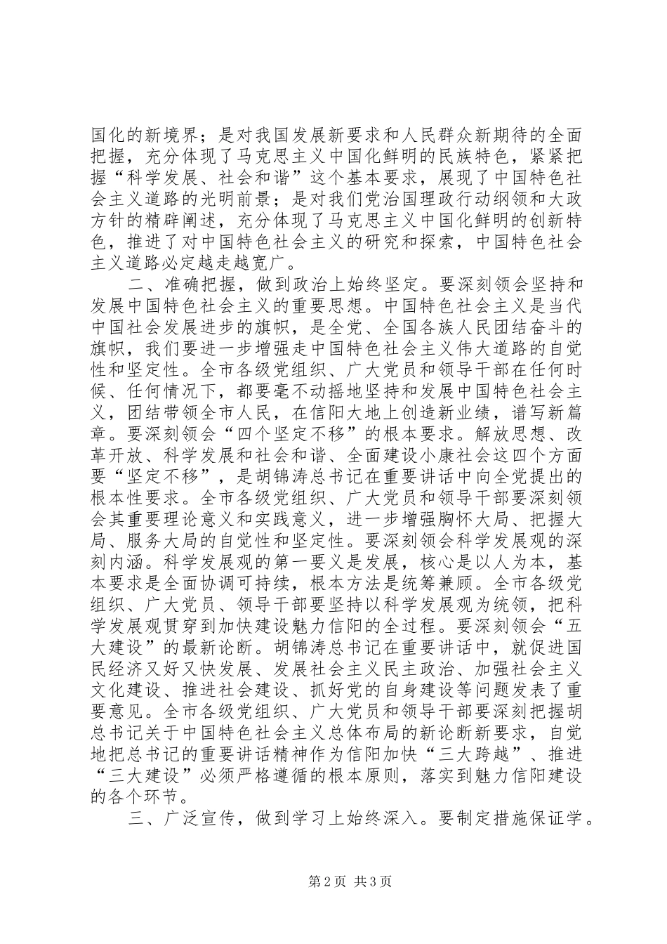 干部大会重要讲话_第2页