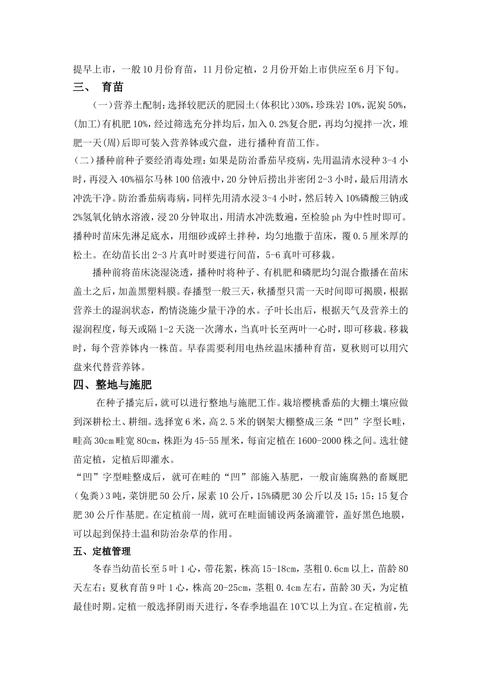 小番茄栽培高产技术_第2页