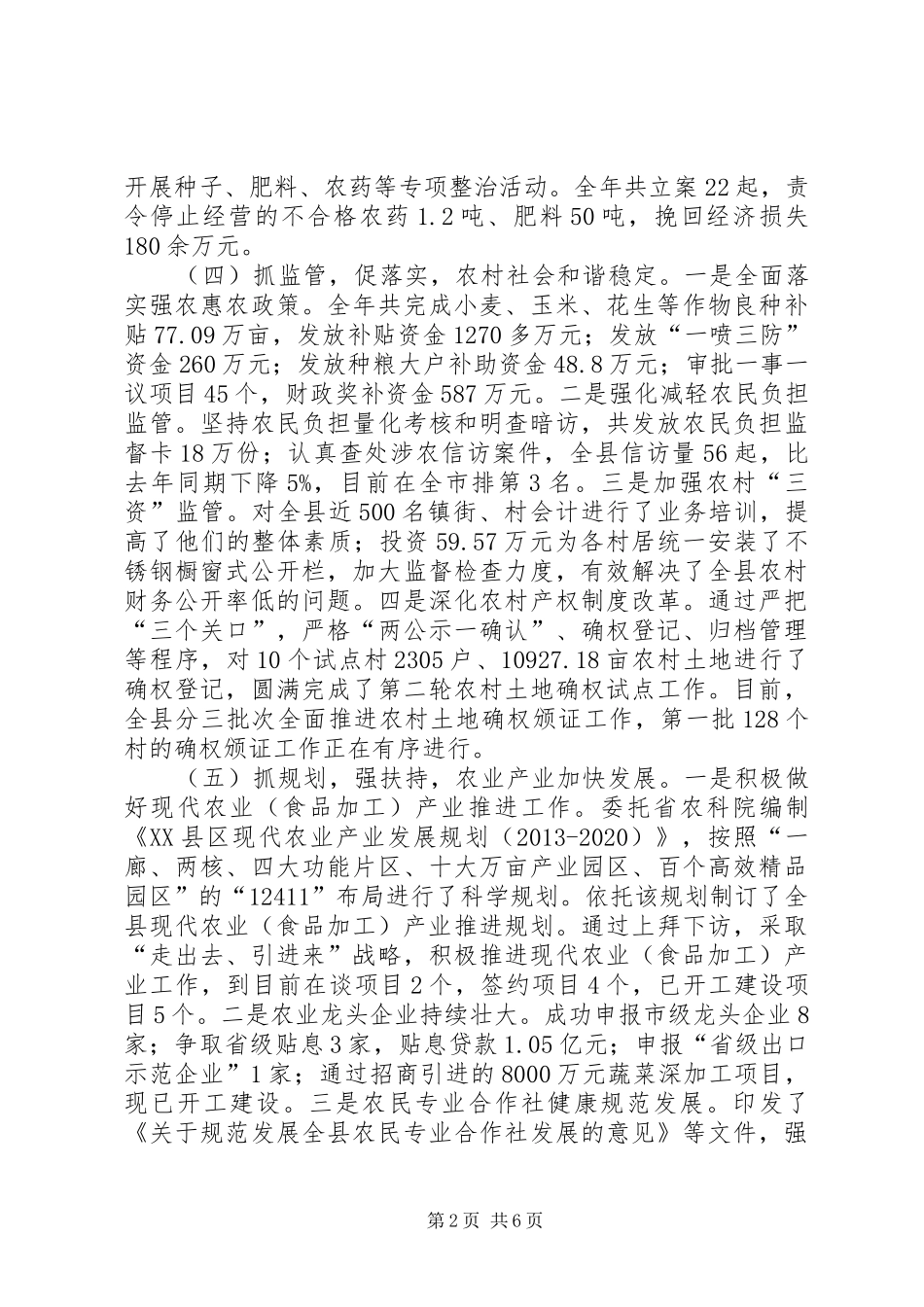 农业局年度工作总结和年工作计划 _第2页