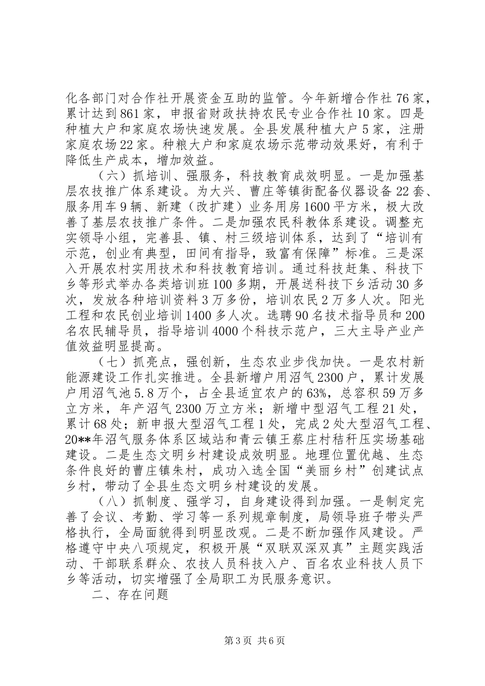 农业局年度工作总结和年工作计划 _第3页