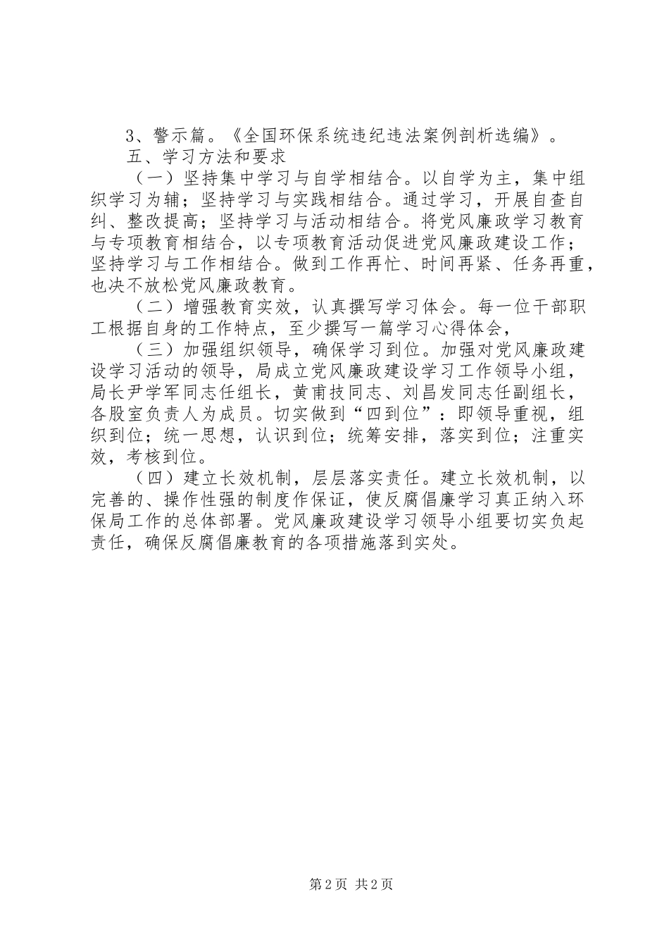 XX年党风廉政建设教育学习计划 _第2页