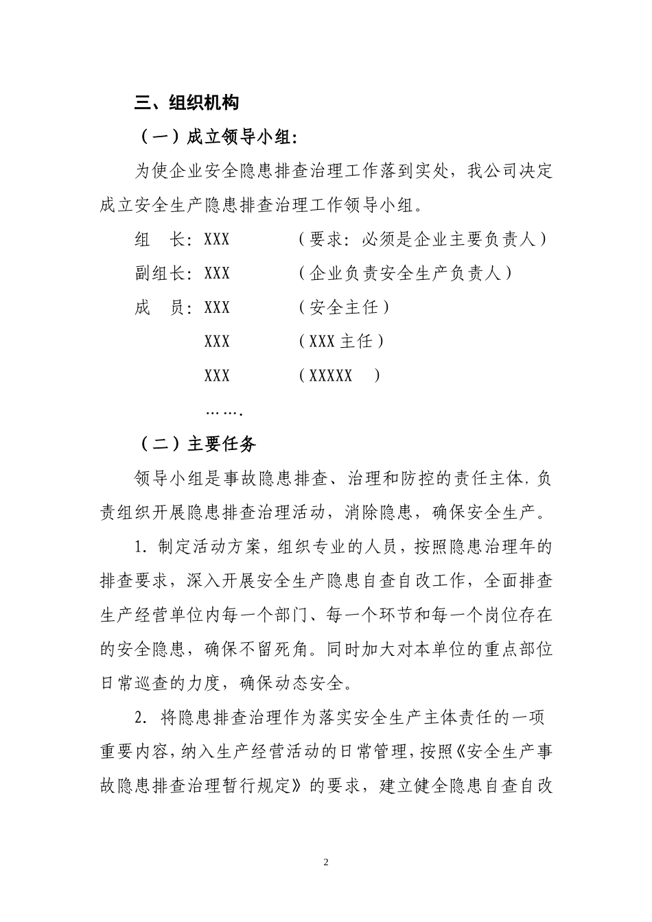 公司安全隐患排查治理工作实施方案_第2页