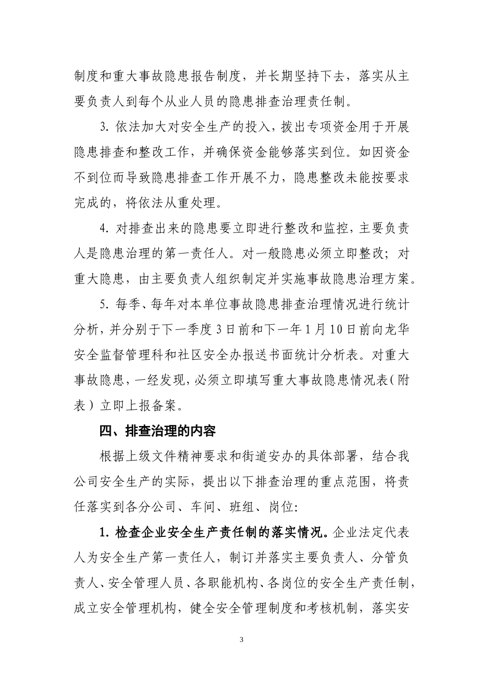 公司安全隐患排查治理工作实施方案_第3页