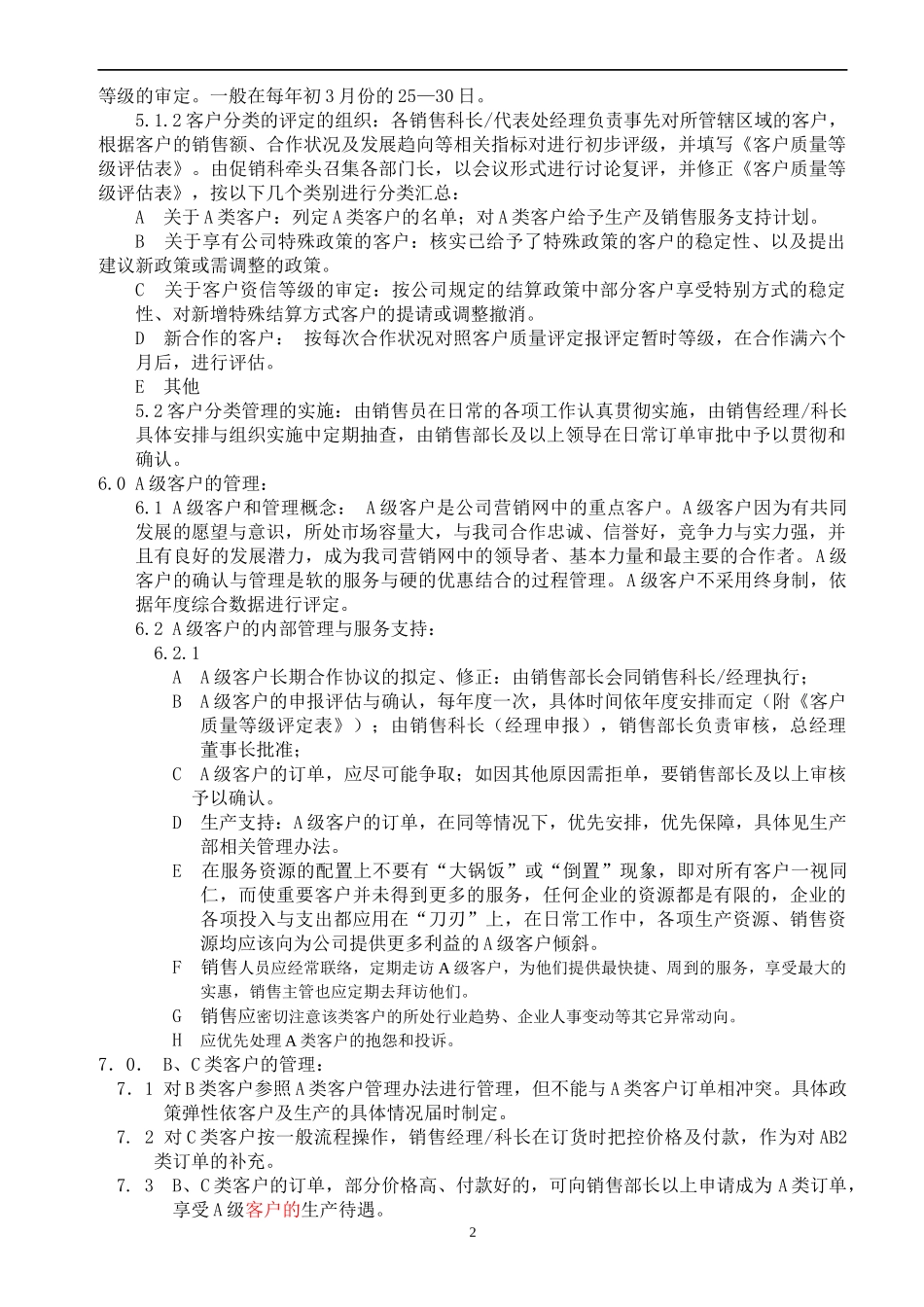客户分级管理制度_第2页