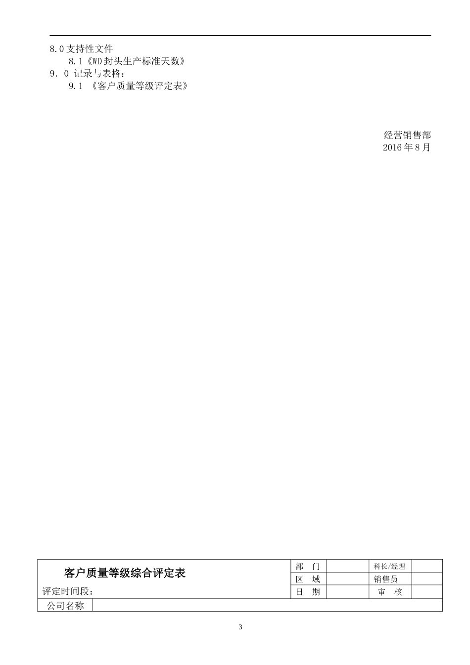 客户分级管理制度_第3页