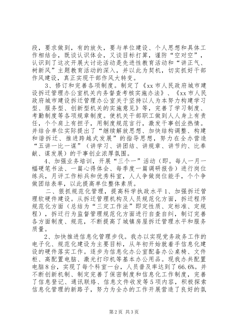 城市建设拆迁管理办公室工作总结暨工作计划 _第2页