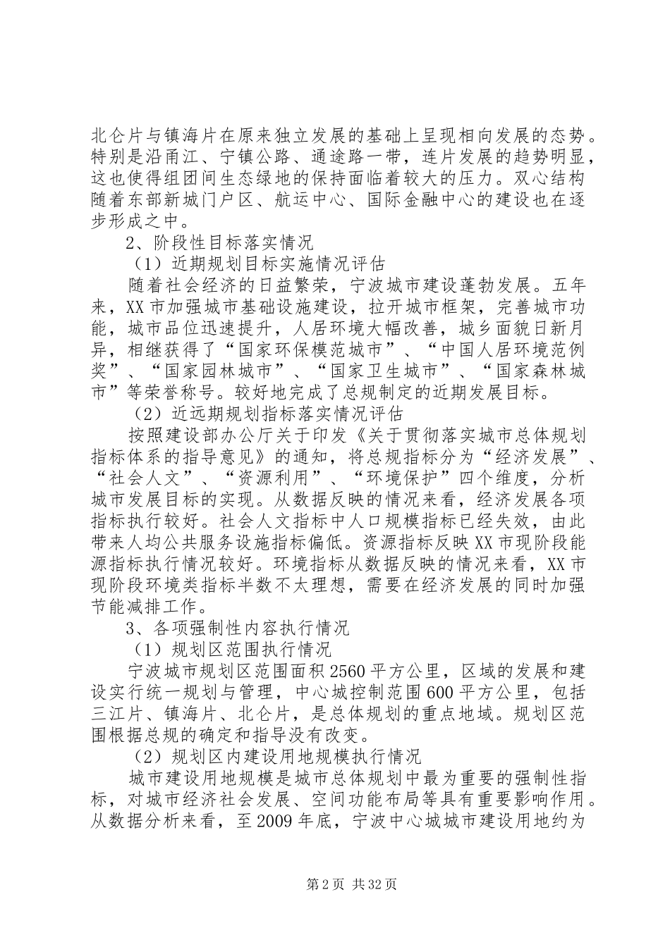 XX市城市总体规划(20XX年20XX年)实施评估报告_第2页