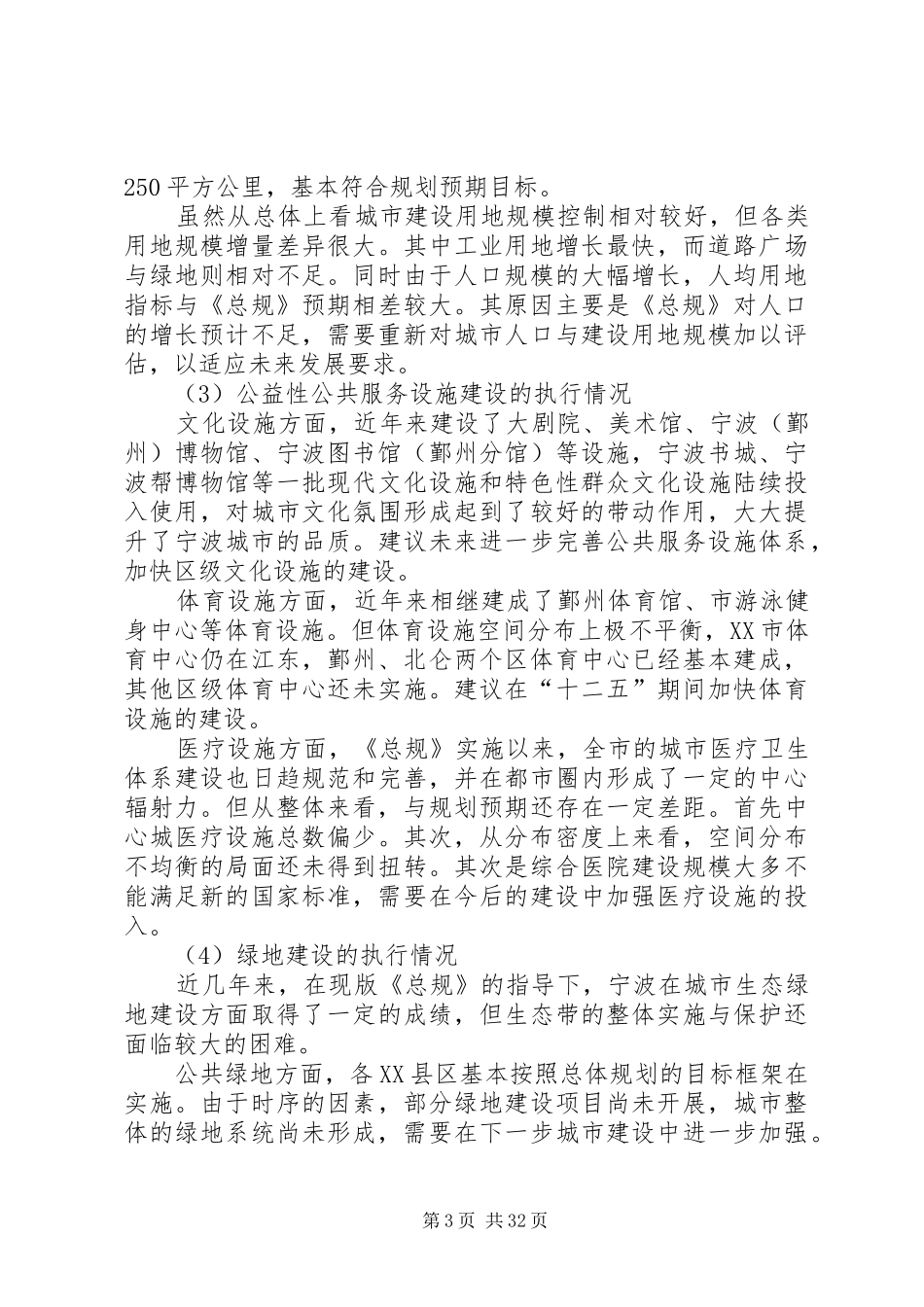 XX市城市总体规划(20XX年20XX年)实施评估报告_第3页