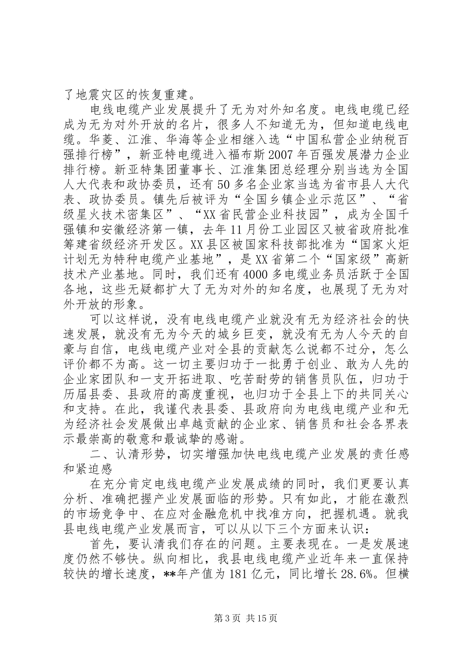 县长电线电缆产业发展大会讲话_第3页