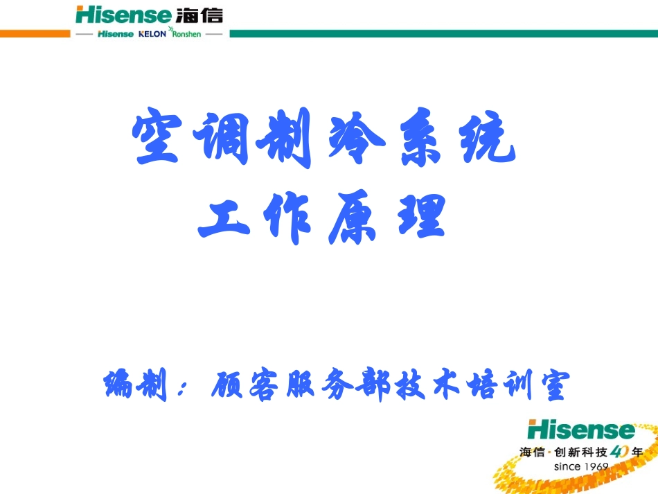 空调制冷系统工作原理_第1页