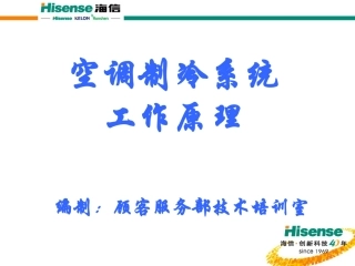 空调制冷系统工作原理
