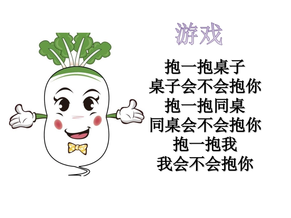 科学一年级上1.5植物是“活”的吗_第2页