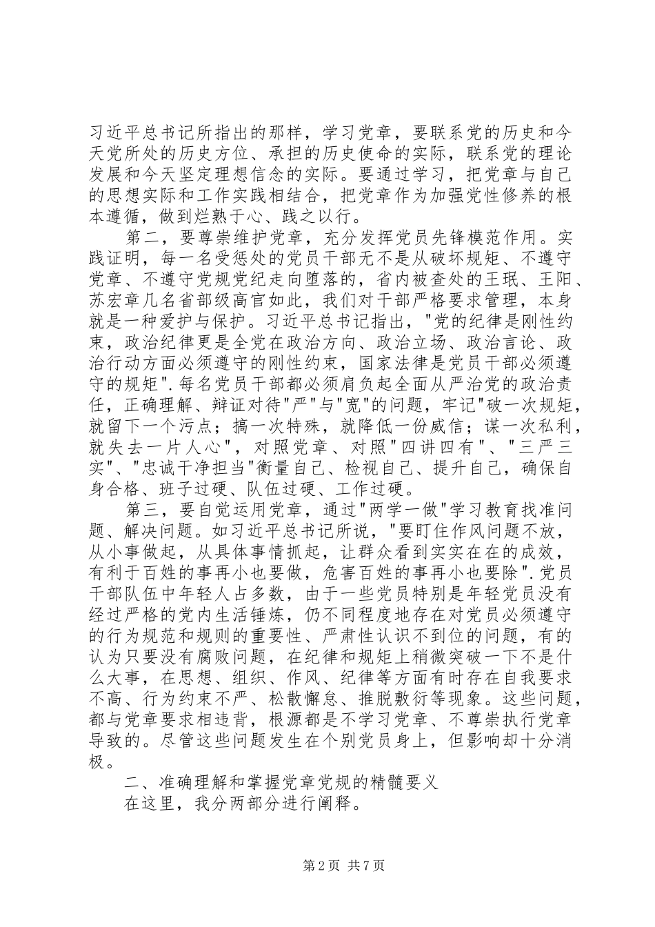 环卫处学习两学一做讲话稿_第2页