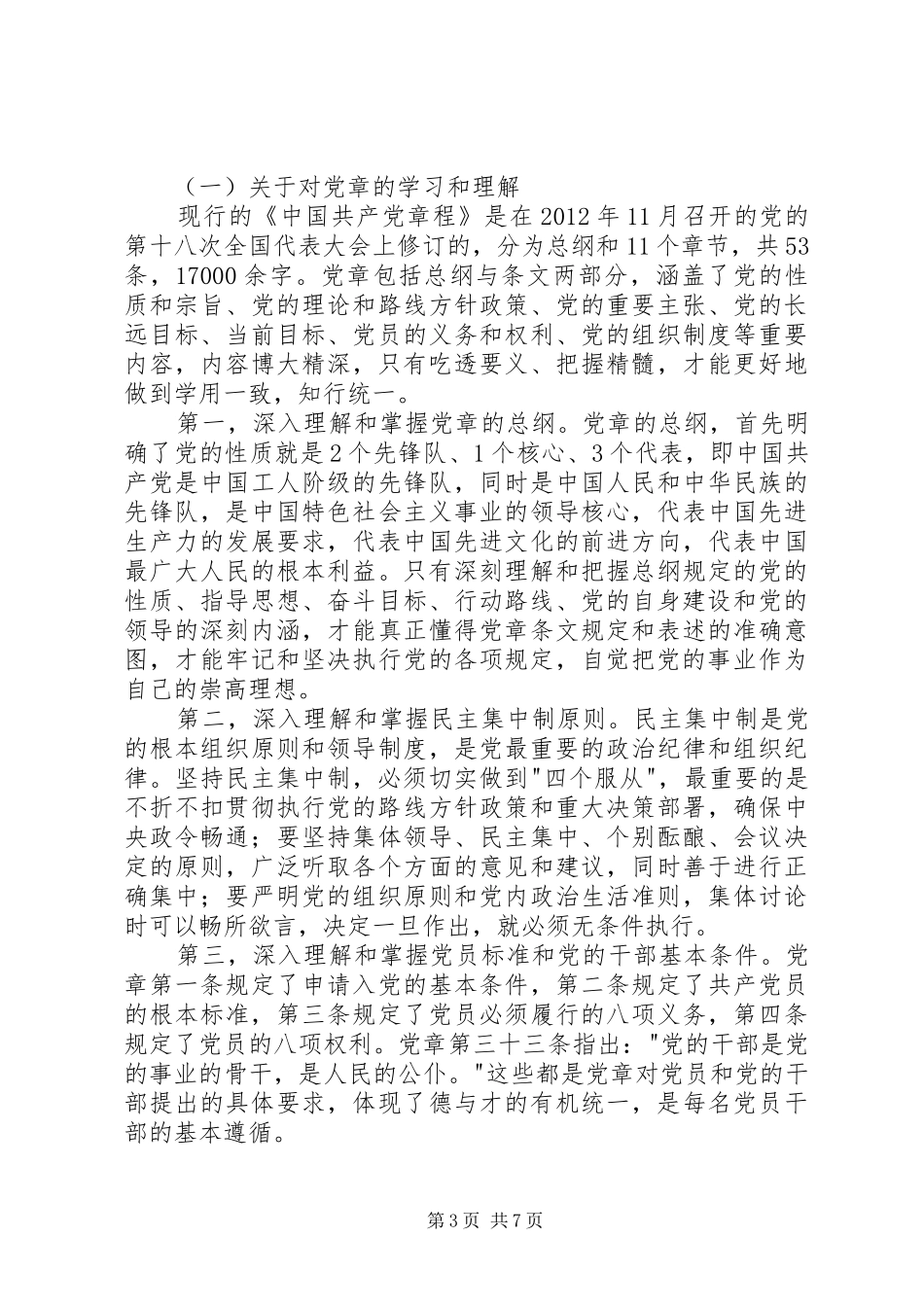环卫处学习两学一做讲话稿_第3页
