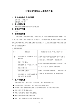 中职计算机应用专业人才培养方案