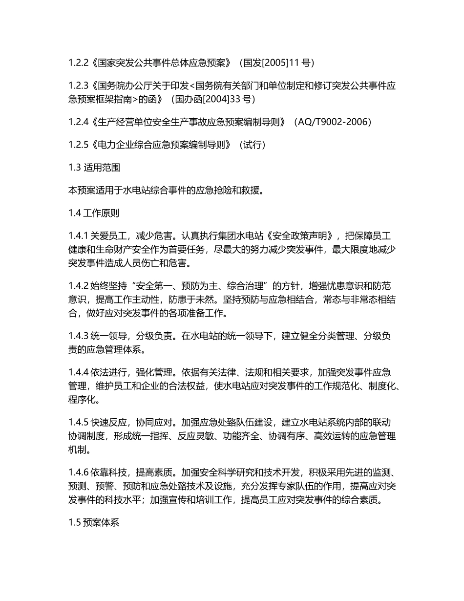 水电站综合应急预案_第2页