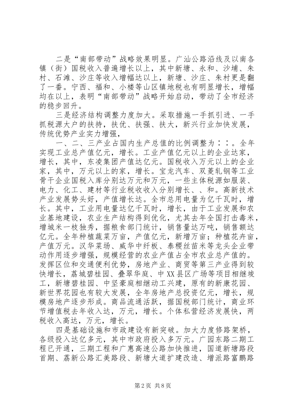 在市财税工作会议上的讲话_第2页