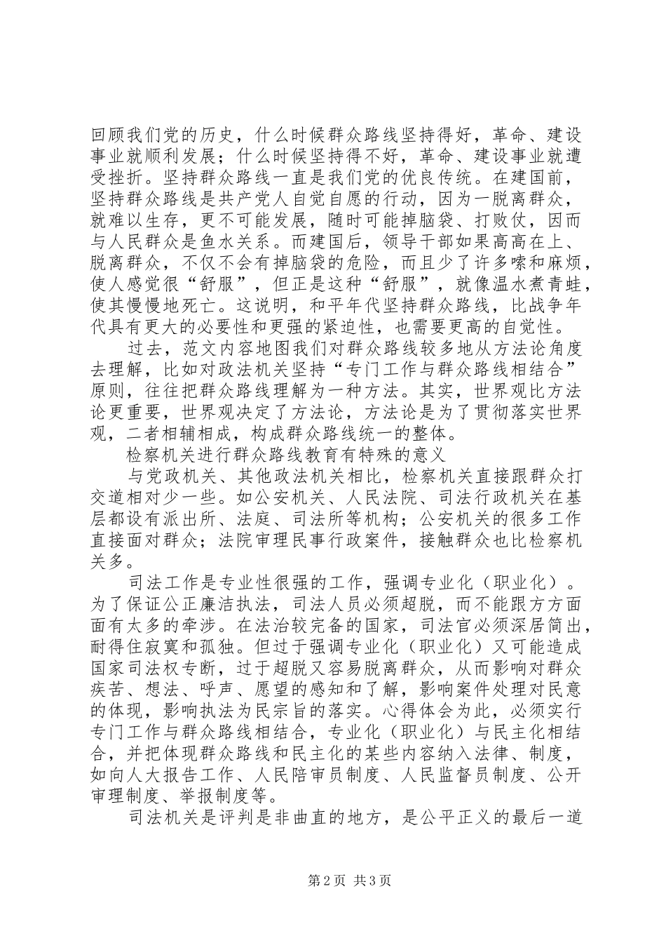 党的群众路线教育实践活动专题研讨会领导发言_第2页