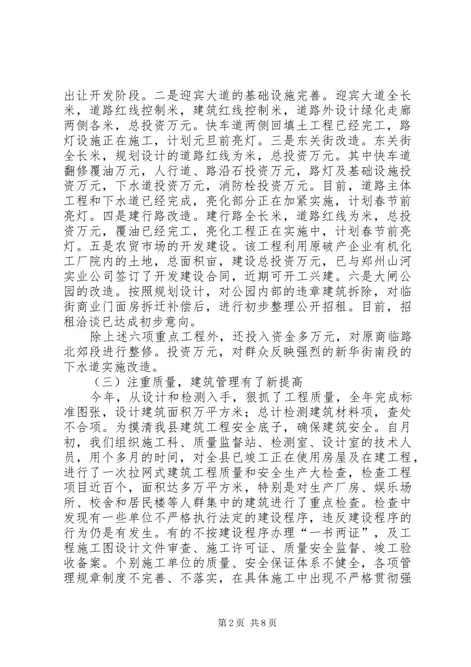 县建设委员会××年度工作总结及××年工作计划 _第2页
