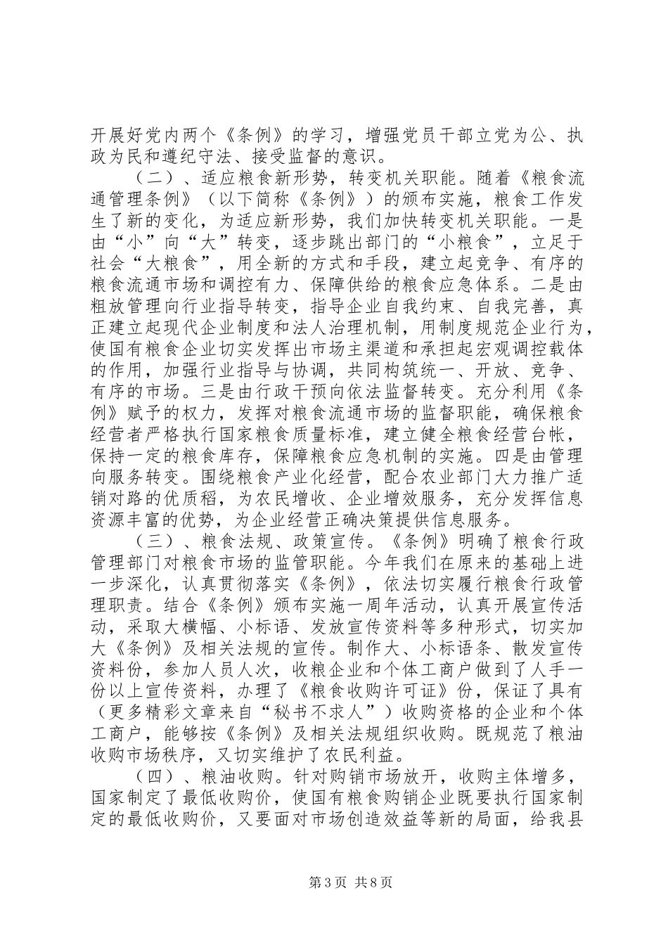 县粮食局××年工作总结及××年工作计划 _第3页