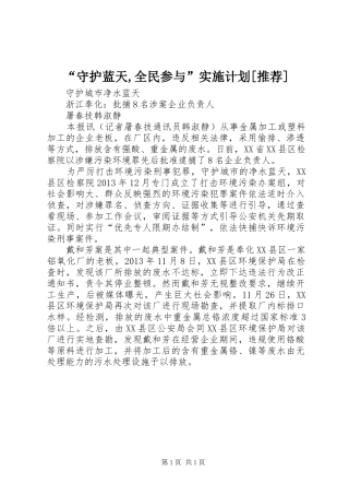 “守护蓝天,全民参与”实施计划[推荐] 