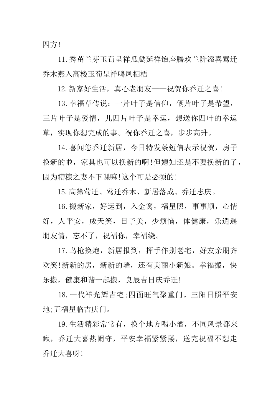 乔迁新居贺词精选大全_第2页