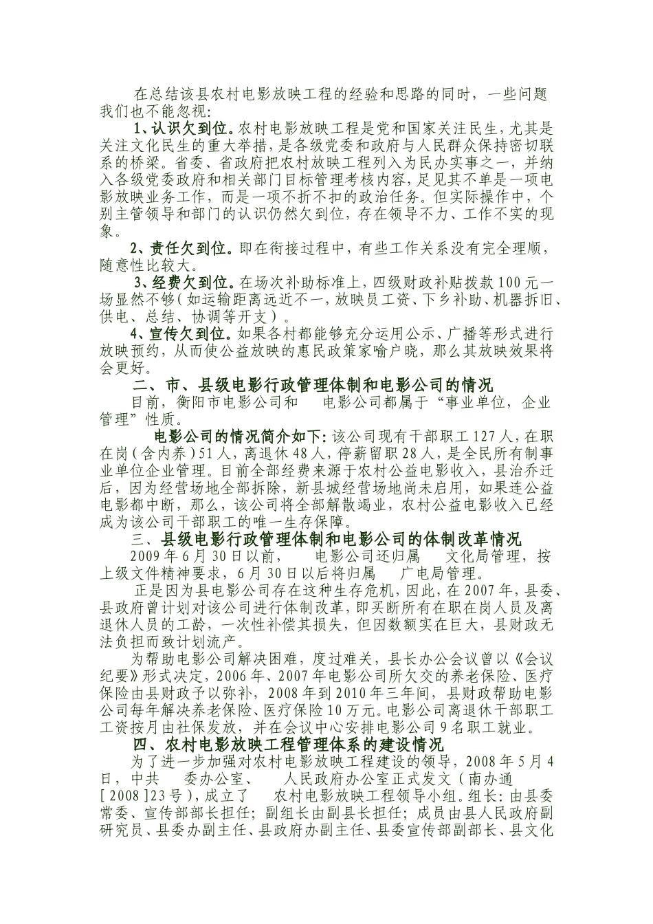 农村电影放映现状调研_第2页