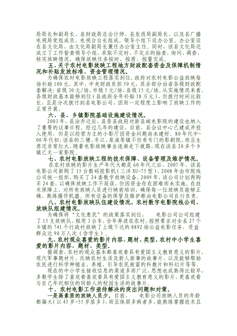 农村电影放映现状调研_第3页