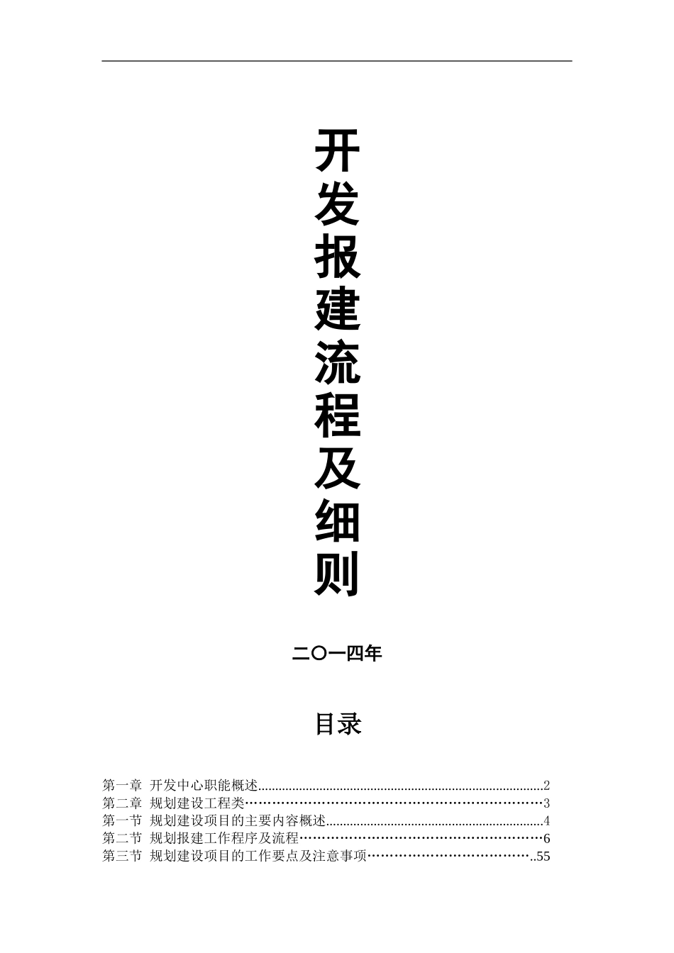 开发报建流程及细则_第1页