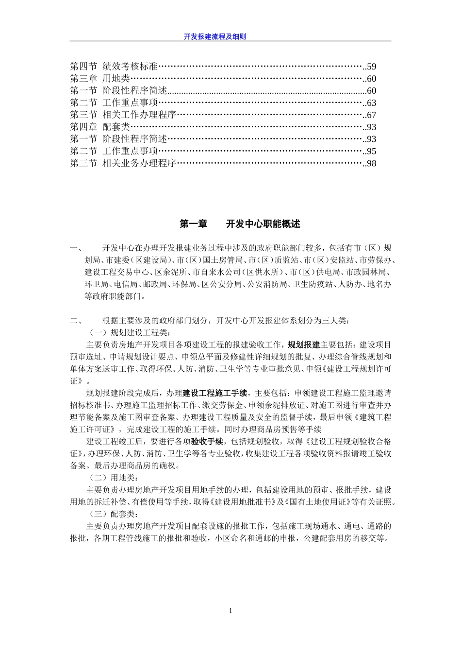 开发报建流程及细则_第2页