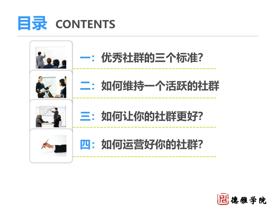 运营成功社群的实操方法_第2页