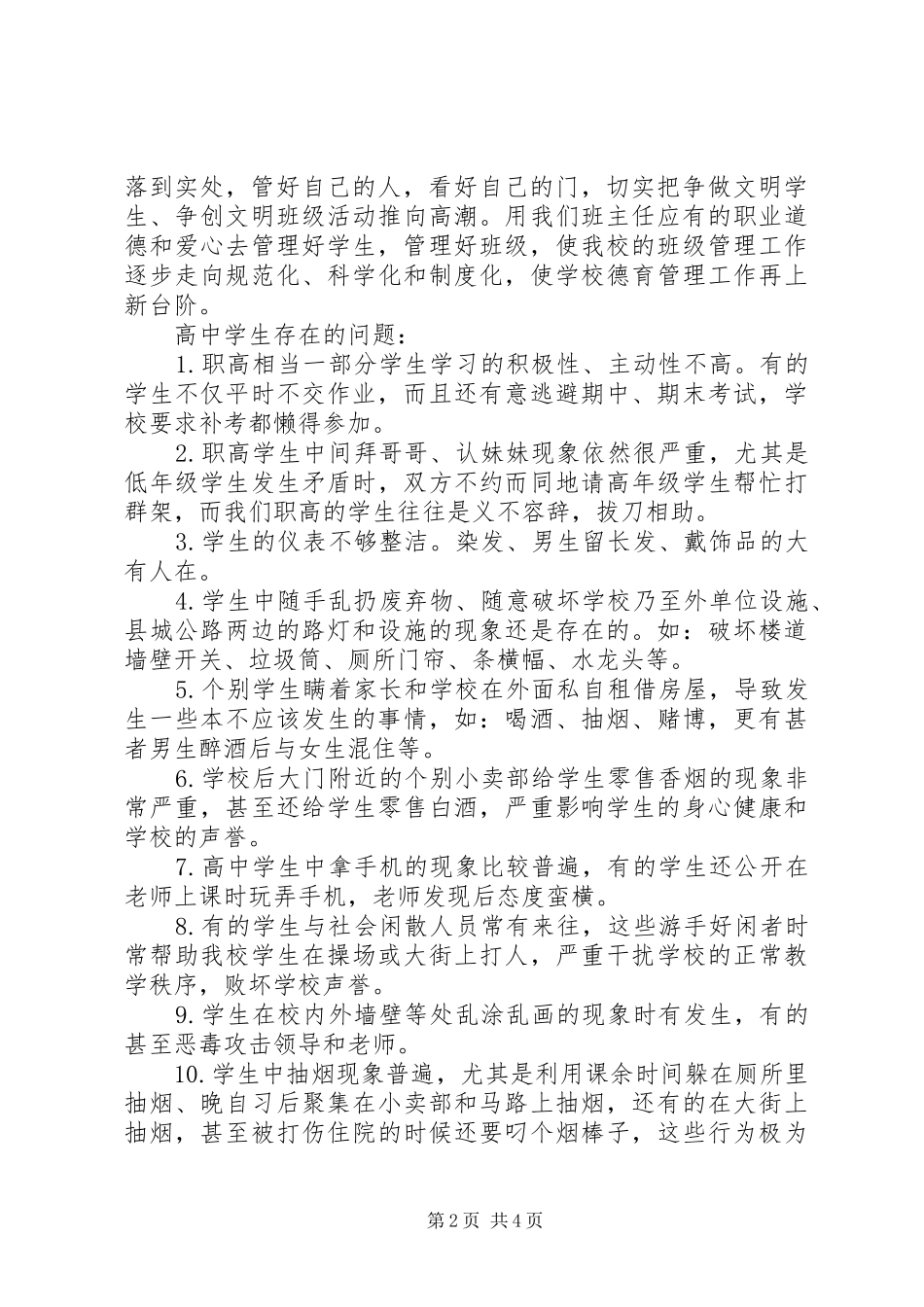 学校座谈会主持词3篇_第2页