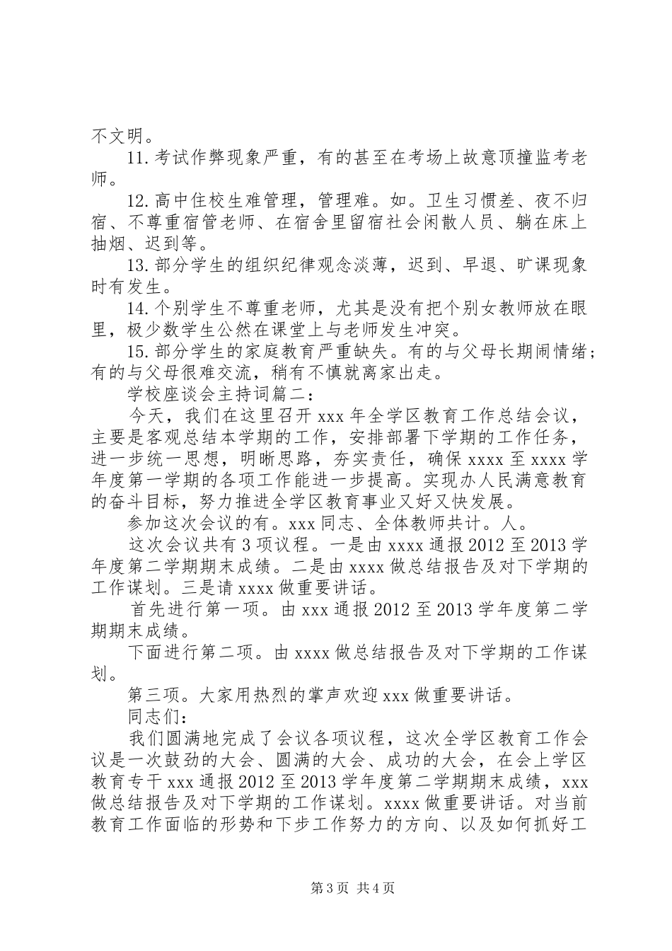 学校座谈会主持词3篇_第3页